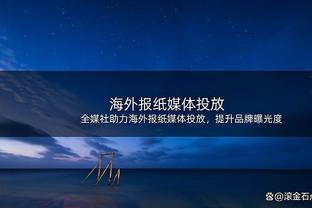 上场就赢球！沃特斯上半场9中5&三分5中2 得到12分2板2助