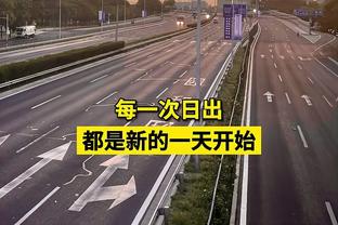 莱奥本场数据：1进球6过人成功26次丢失球权，评分8.8全场最高